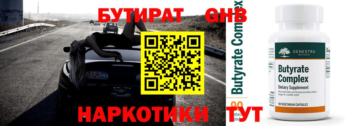 Медногорск  БУТИРАТ Butirat  Вход с VPN 
