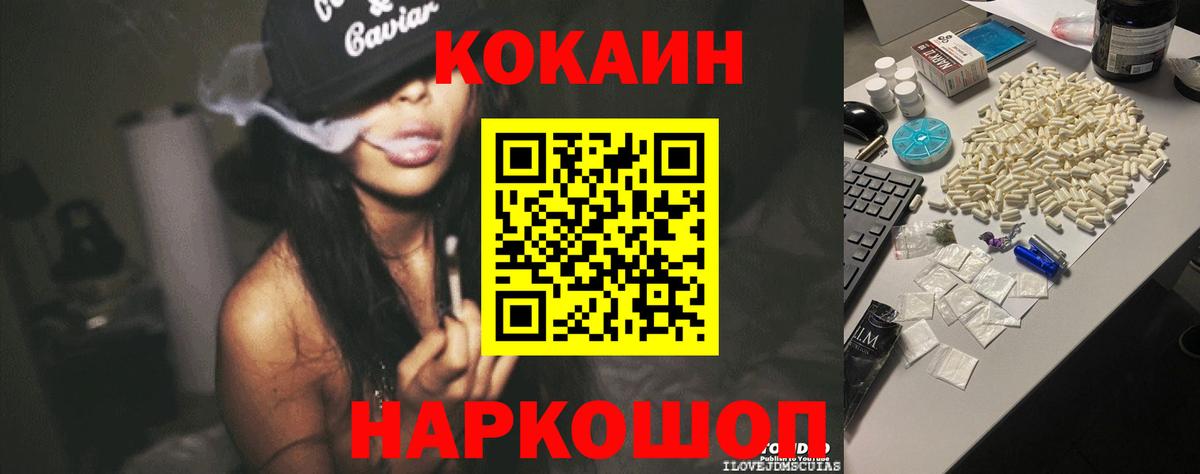 Медногорск  Кокаин Fish Scale  КОКАИН  Вход с VPN  COCAIN Боливия 