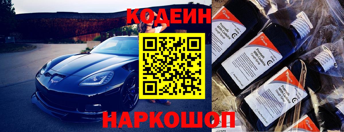 Кодеиновый сироп Lean напиток Lean (лин) Медногорск