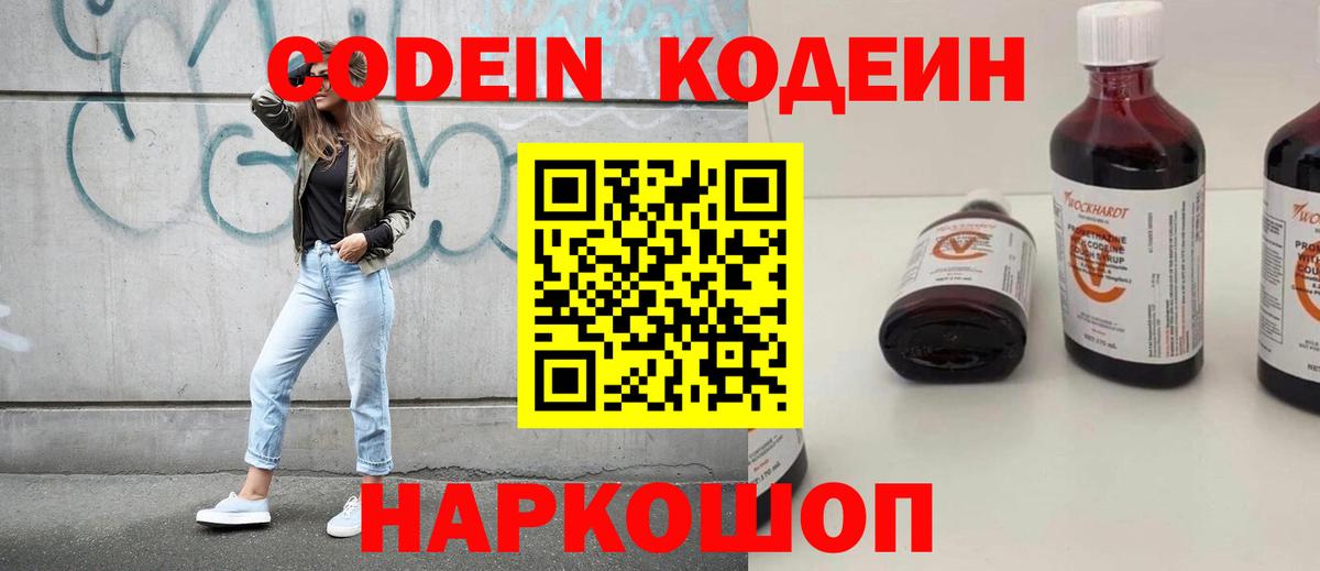 Медногорск  Кодеиновый сироп Lean напиток Lean (лин)  Codein напиток Lean (лин)  Вход с VPN 