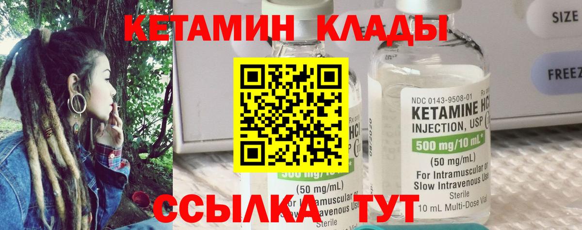 КЕТАМИН ketamine Медногорск