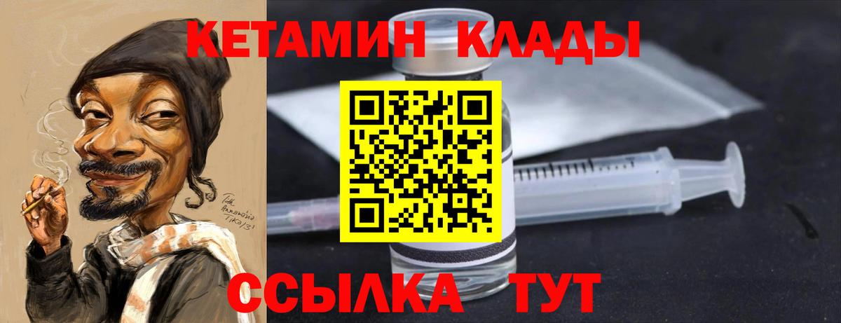 КЕТАМИН VHQ  Вход с VPN  Медногорск 