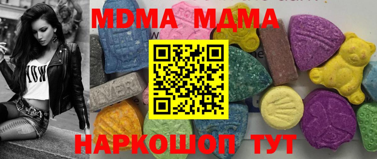 МДМА кристаллы  МДМА Molly  Вход с VPN  Медногорск 