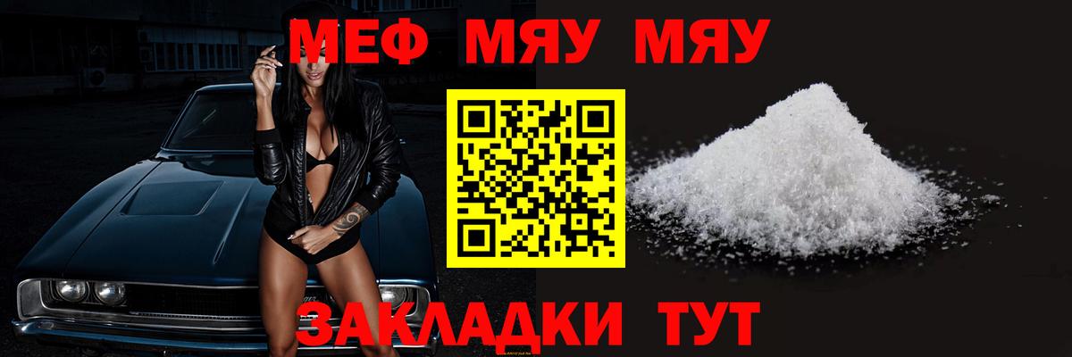 МЯУ-МЯУ мука  МЕФ  МЕФ 4 MMC  МЕФ  Вход с VPN  Медногорск 
